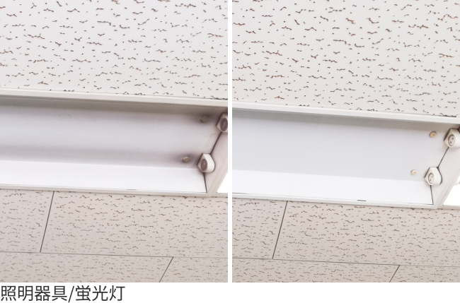 照明器具/蛍光灯