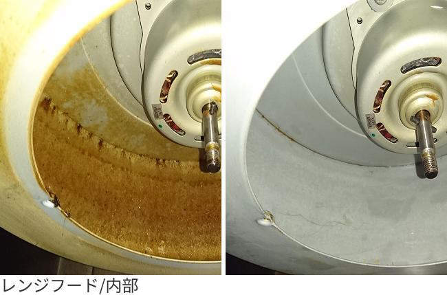 レンジフード/内部