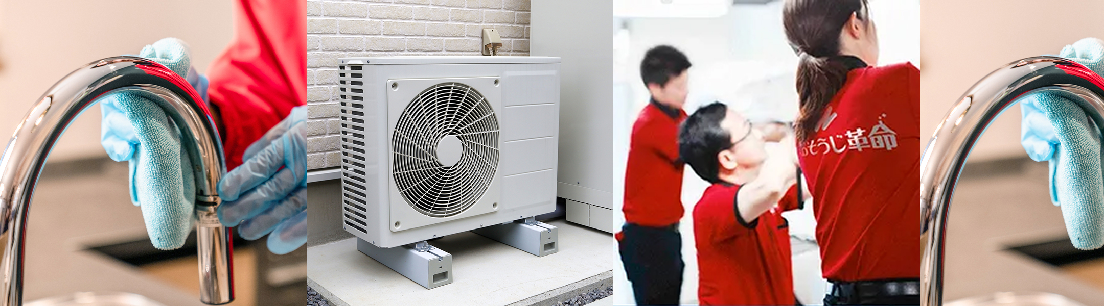 おそうじイメージ