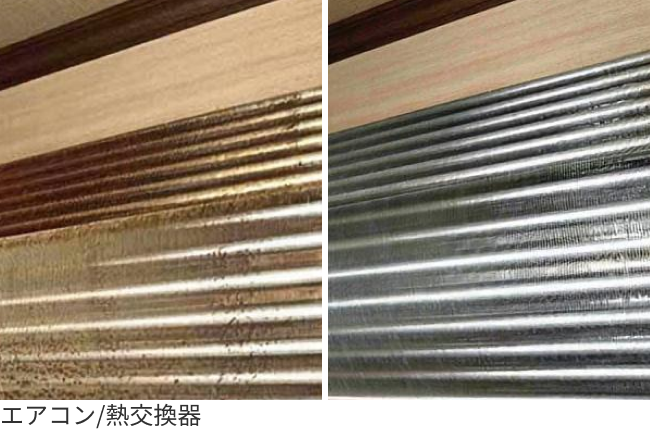 エアコン/熱交換器