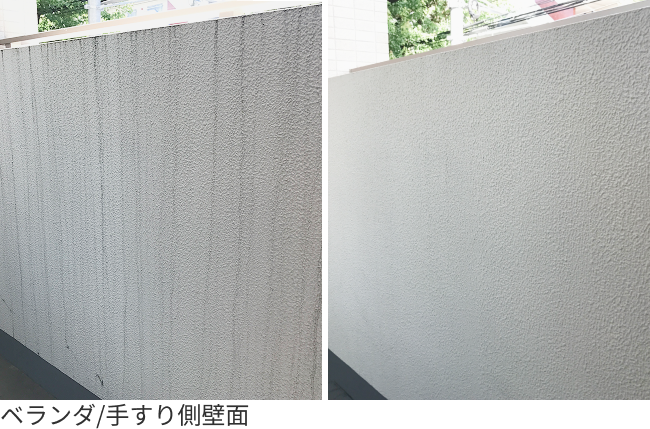ベランダ/手すり側壁面