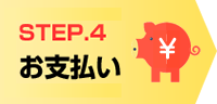 エアコンクリーニングのstep4