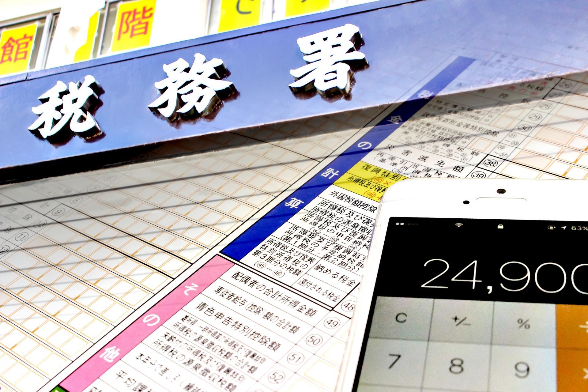 税務署.jpg