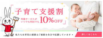 子育て支援割引