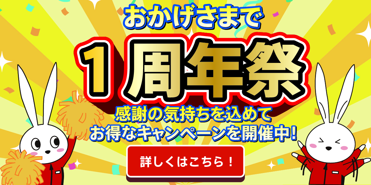 名古屋緑区大高店 周年祭キャンペーン