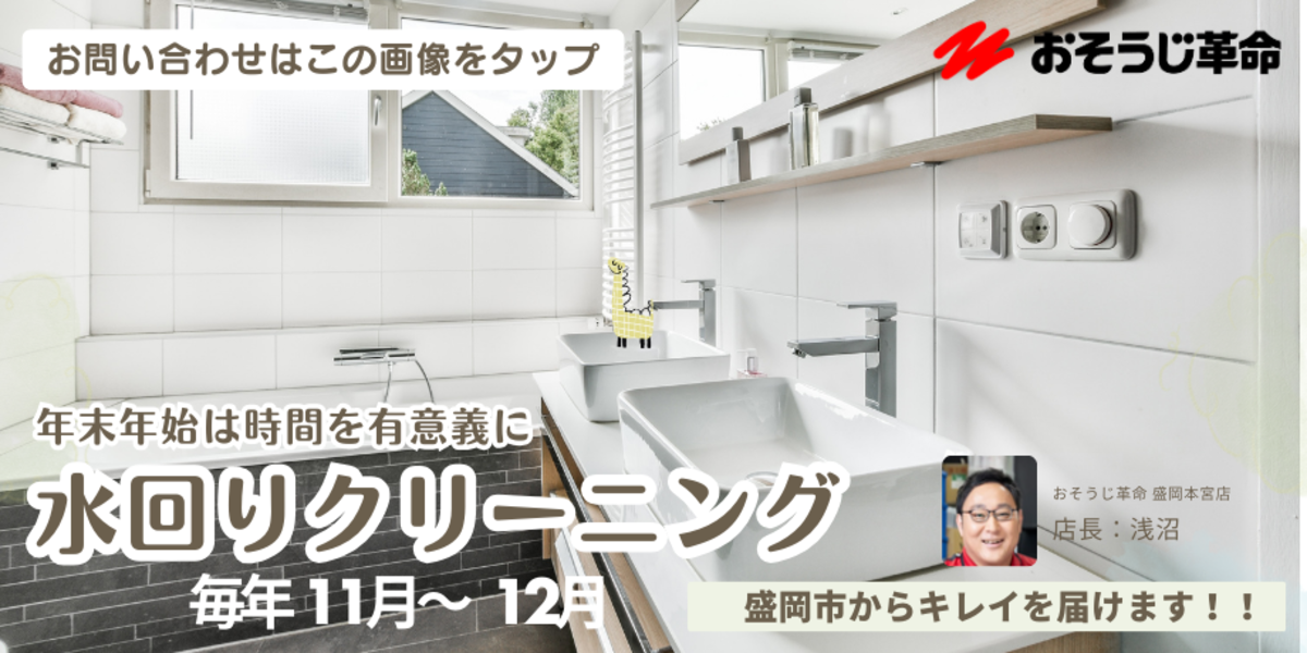 年末大掃除直前!!水回りセットキャンペーンのご案内!!