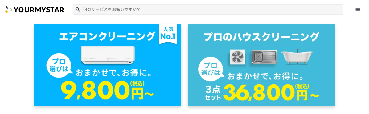 ユアマイスター