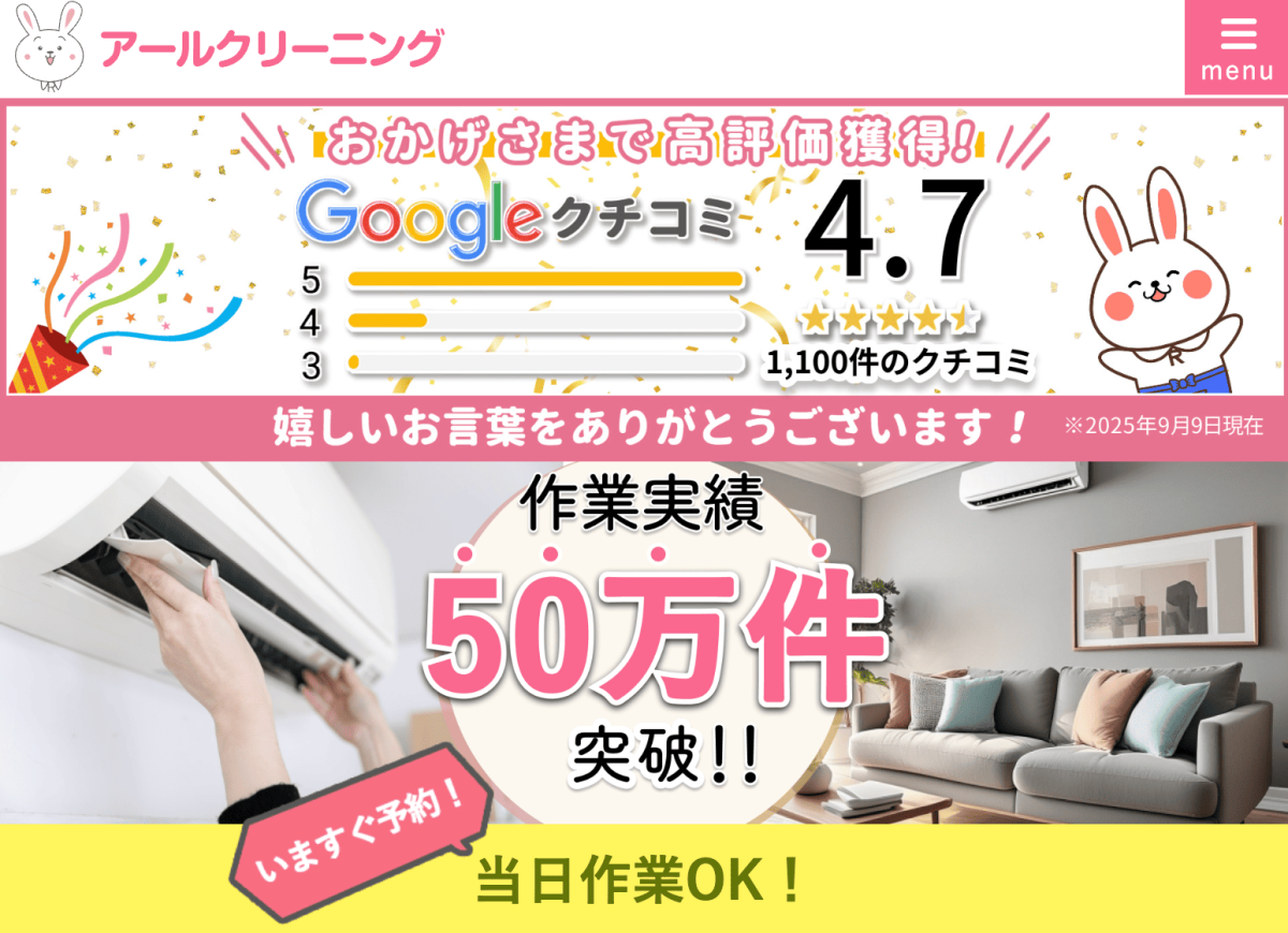 アールクリーニング