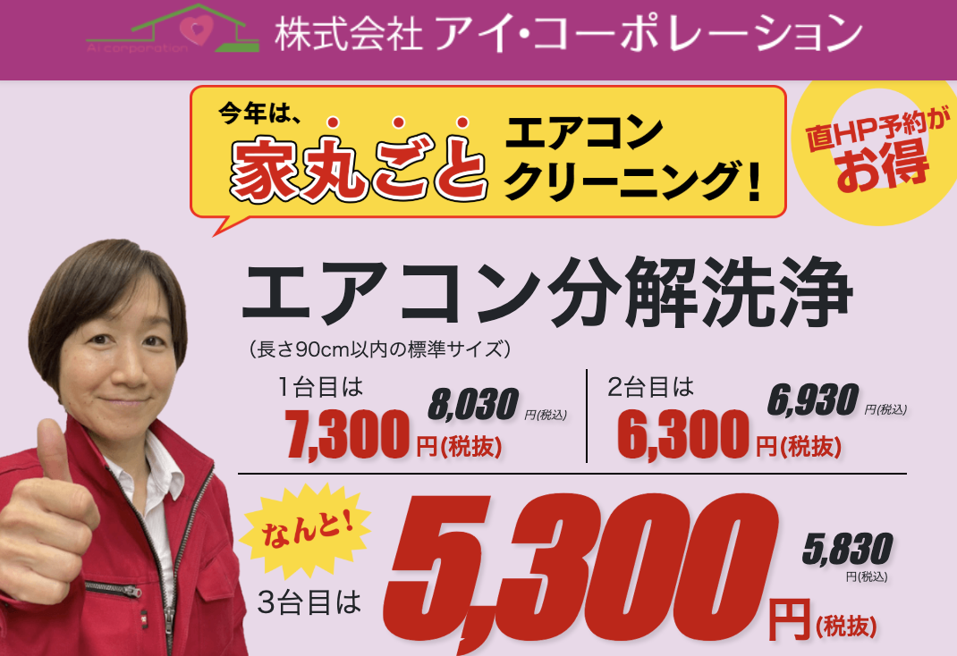 アイ・コーポレーション