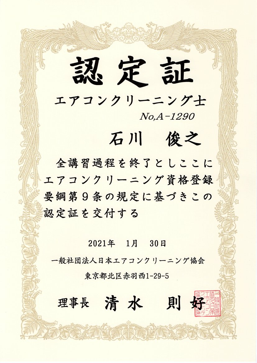 西宮夙川駅店 エアコン研修終了いたしました ハウスクリーニングのことならおそうじ革命