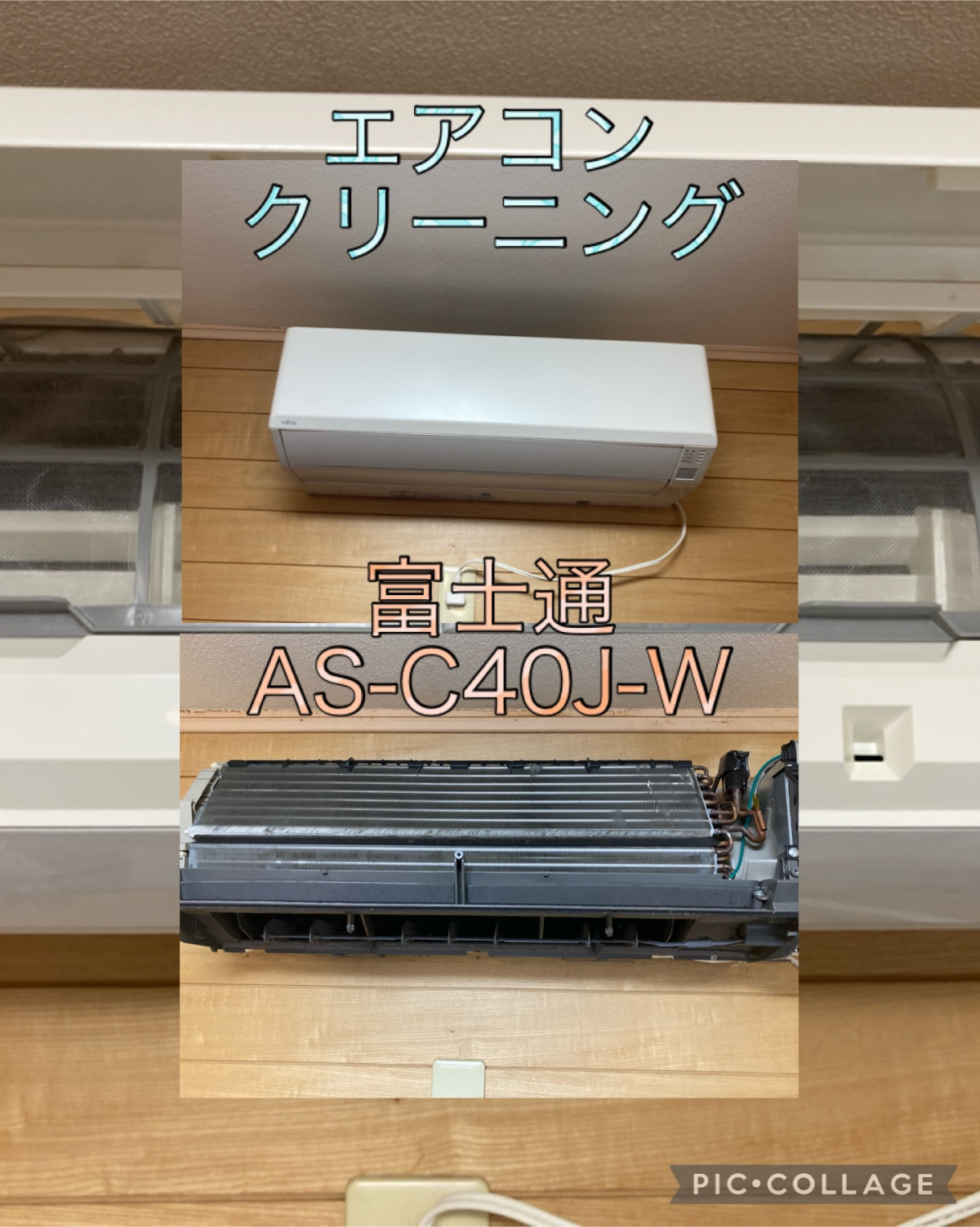 川崎新百合ヶ丘店／富士通 AS-C40J-W エアコンクリーニング  