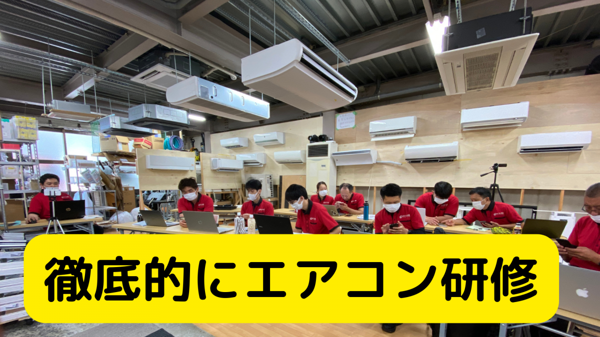 東京都北区でエアコンクリーニングの研修中の様子