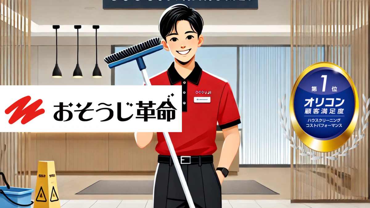 おそうじ革命の外国人スタッフが東京で清掃作業をしている様子
