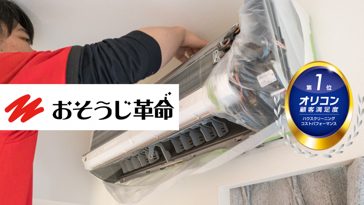 東京のおそうじ革命の外国人スタッフがエアコンクリーニングを行う様子