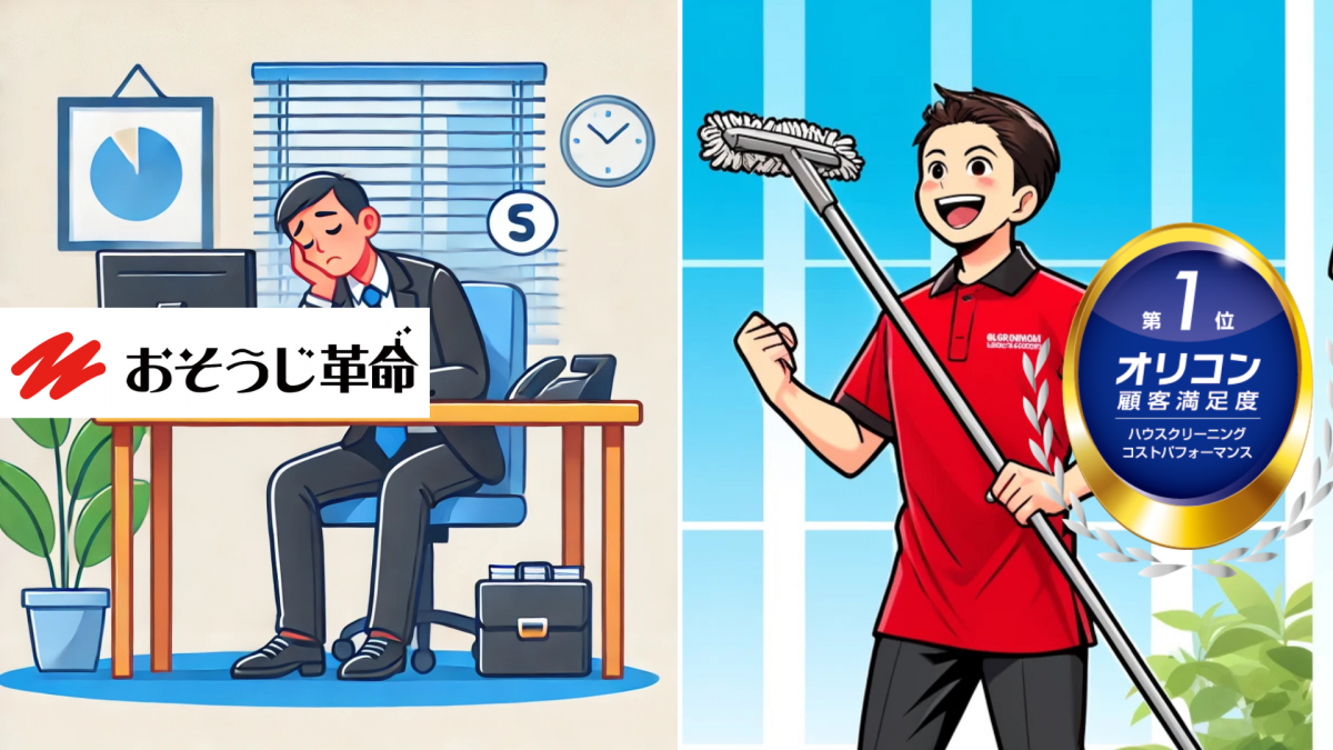 東京でデスクワークに疲れた人と、おそうじ革命の清掃スタッフが健康的に働く様子の比較画像