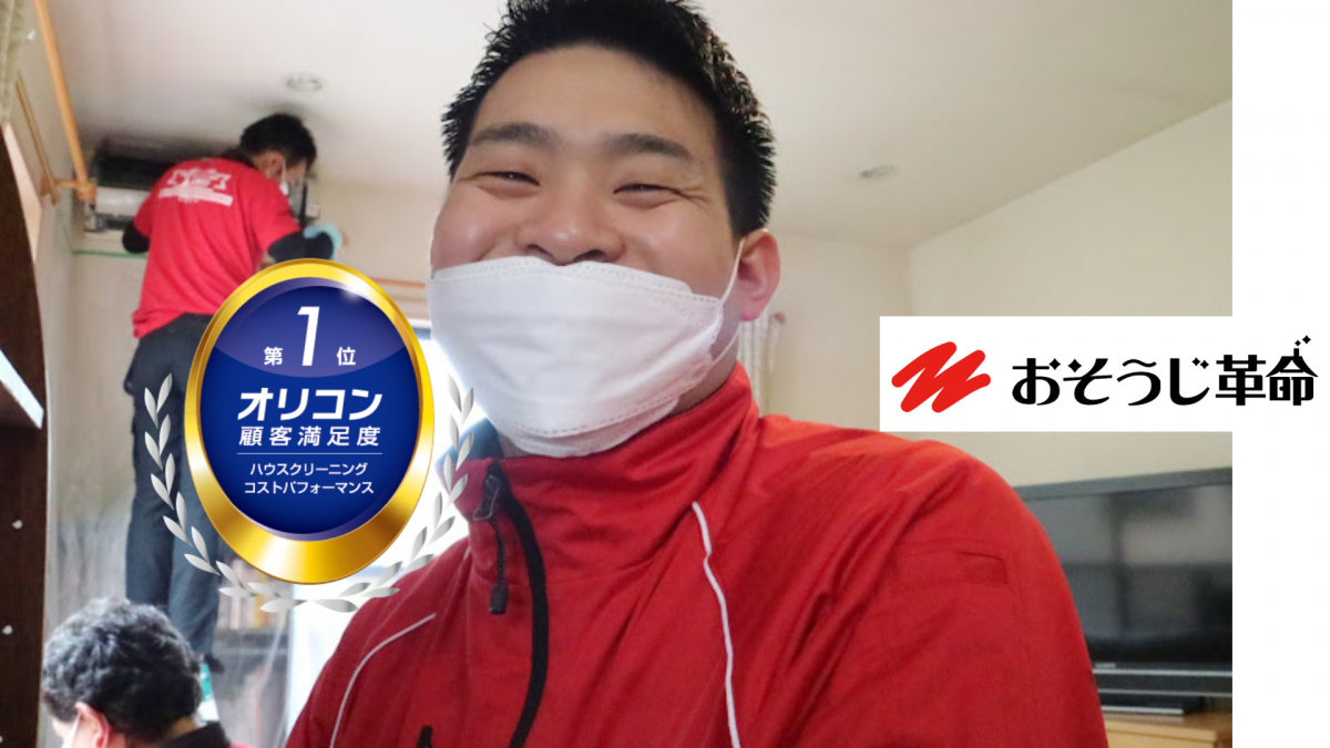 東京のおそうじ革命のスタッフがチームで清掃作業をしながら笑顔で働く様子