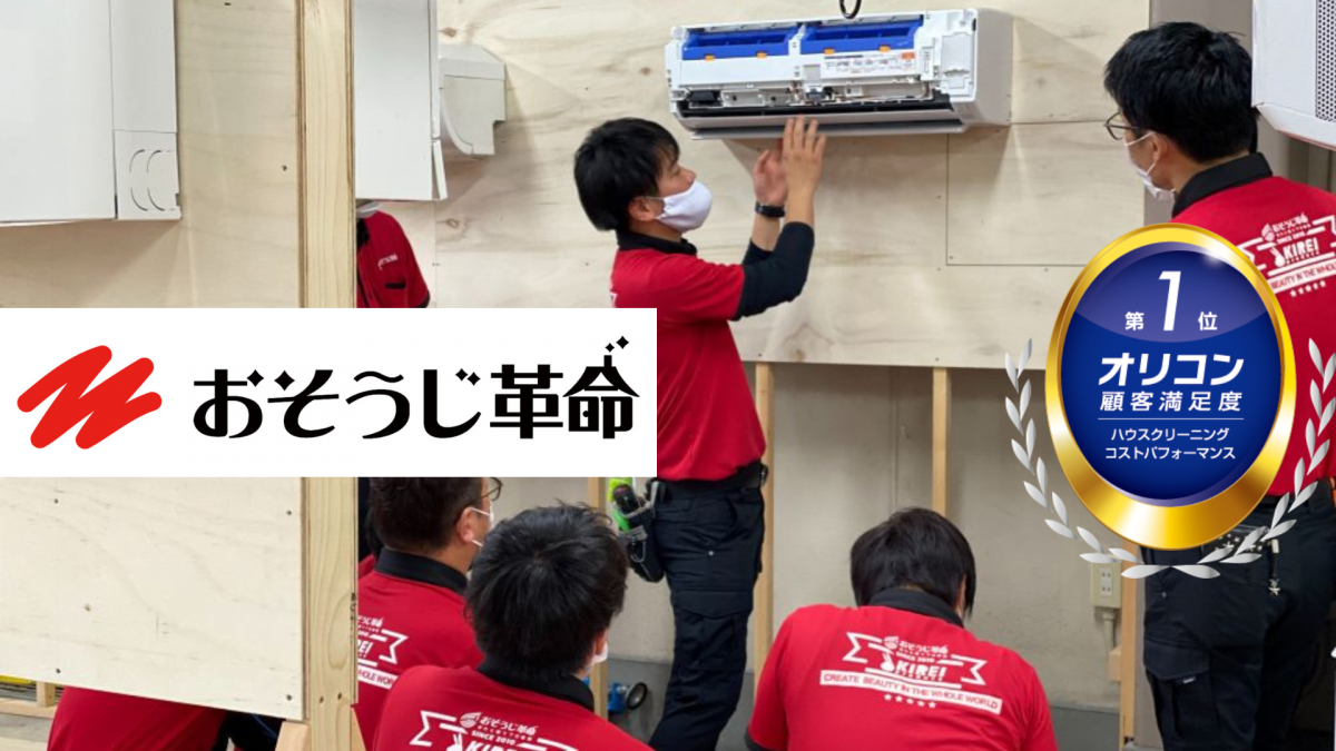 東京のおそうじ革命のスタッフが新人に清掃技術を指導している様子