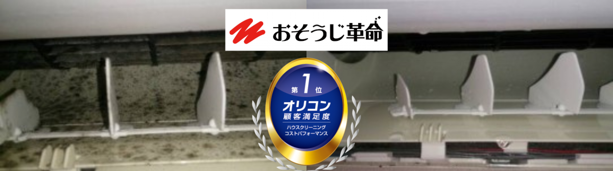 東京都渋谷区でのエアコン清掃前後の比較