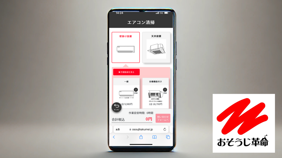 東京のエアコンクリーニング予約フォーム