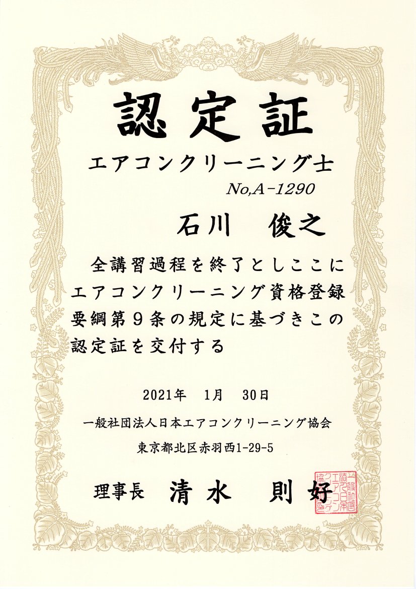 西宮夙川駅店 ご家庭向け ハウスクリーニングのことならおそうじ革命