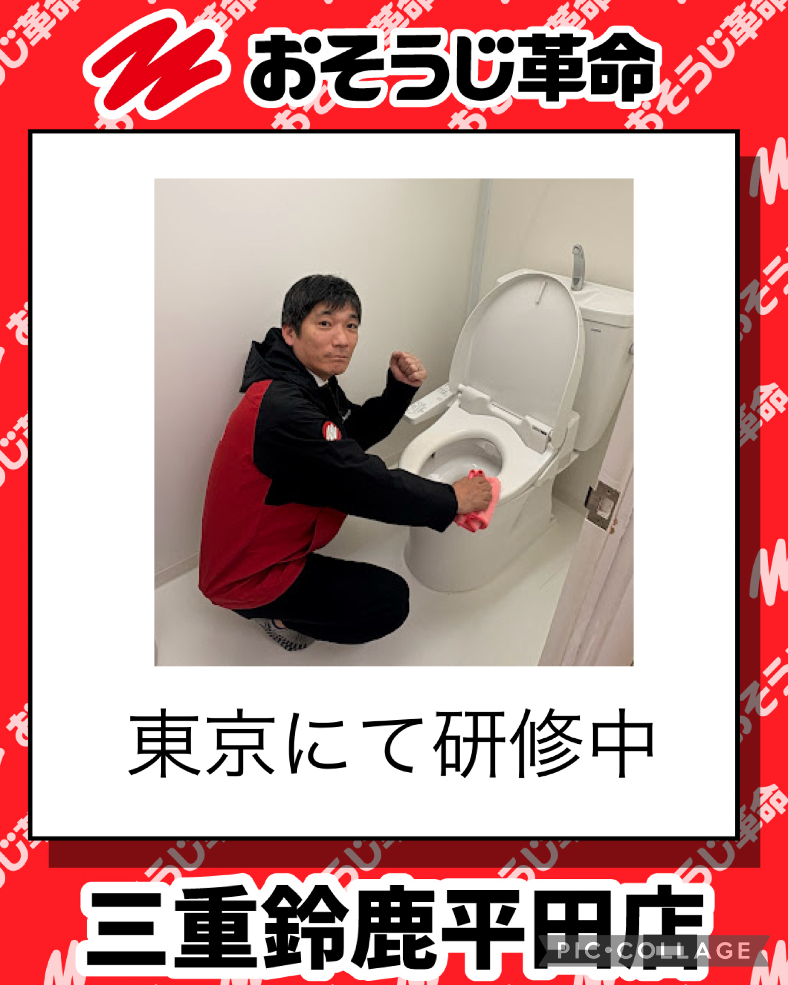 おそうじ革命 三重鈴鹿平田店｜お知らせブログ一覧（キャンペーン