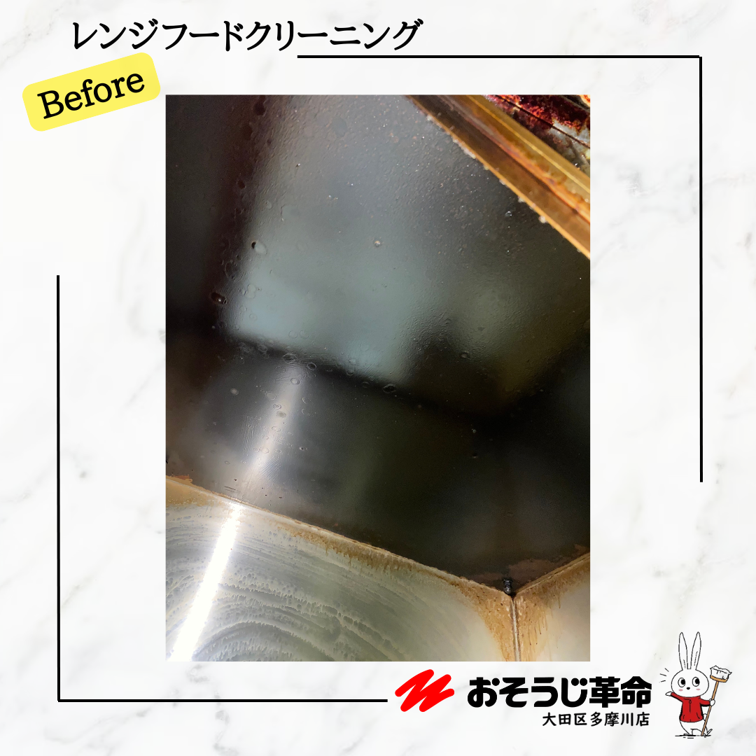 東京都大田区西蒲田の飲食店清掃の作業前1