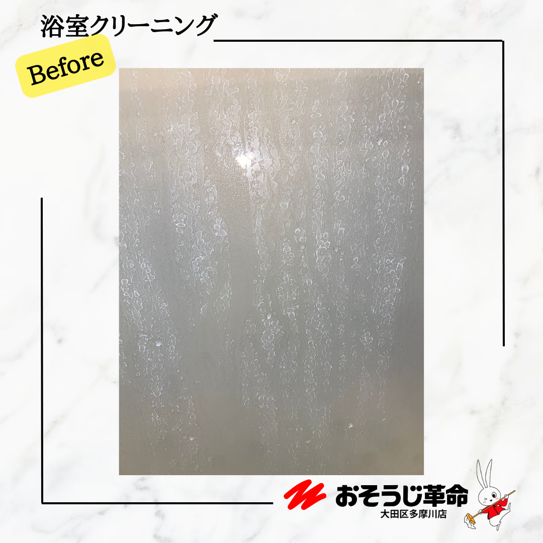 東京都目黒区三田の浴室・お風呂クリーニングの作業前1