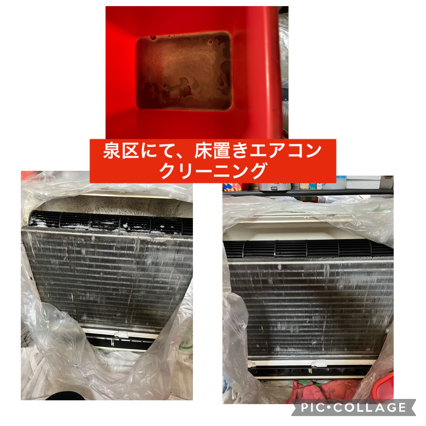 宮城県仙台市泉区の家庭用床置きエアコンの作業後1