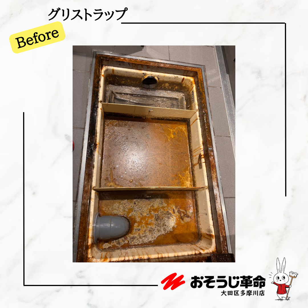 東京都大田区西蒲田の飲食店清掃の作業前1