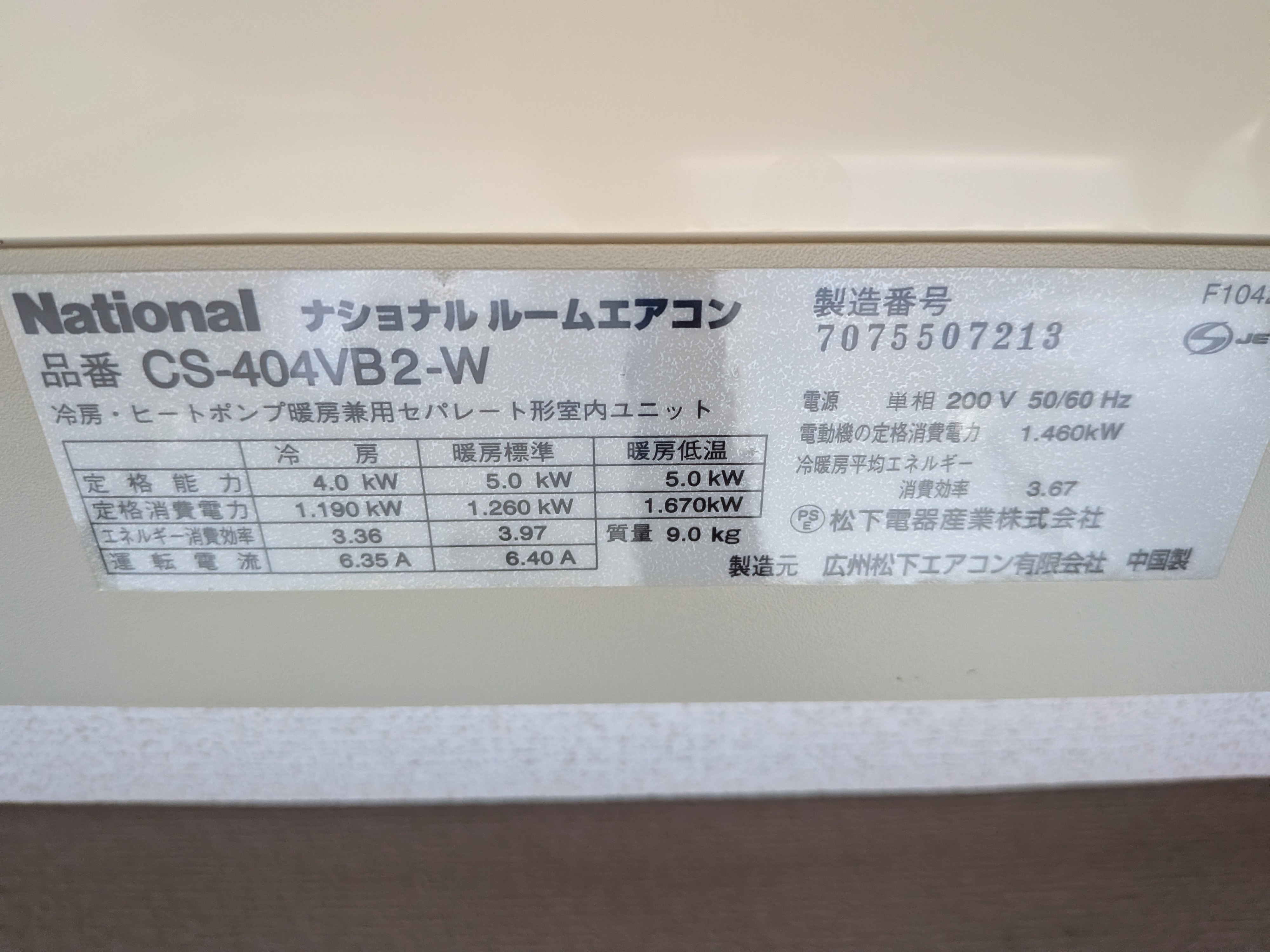 東京都港区高輪の壁掛けエアコンの作業前1