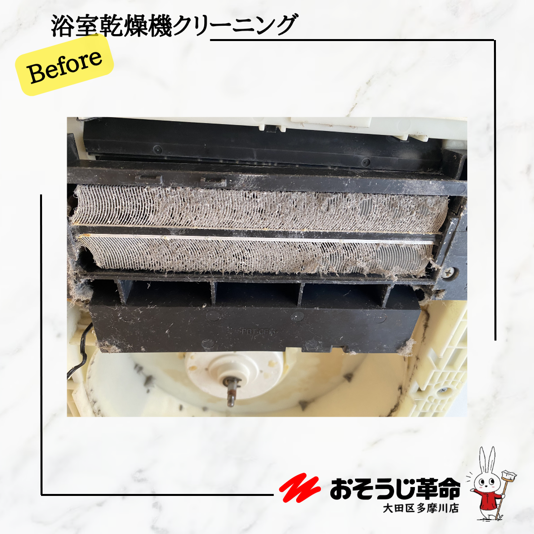 東京都大田区南千束の浴室・お風呂クリーニングの作業前2