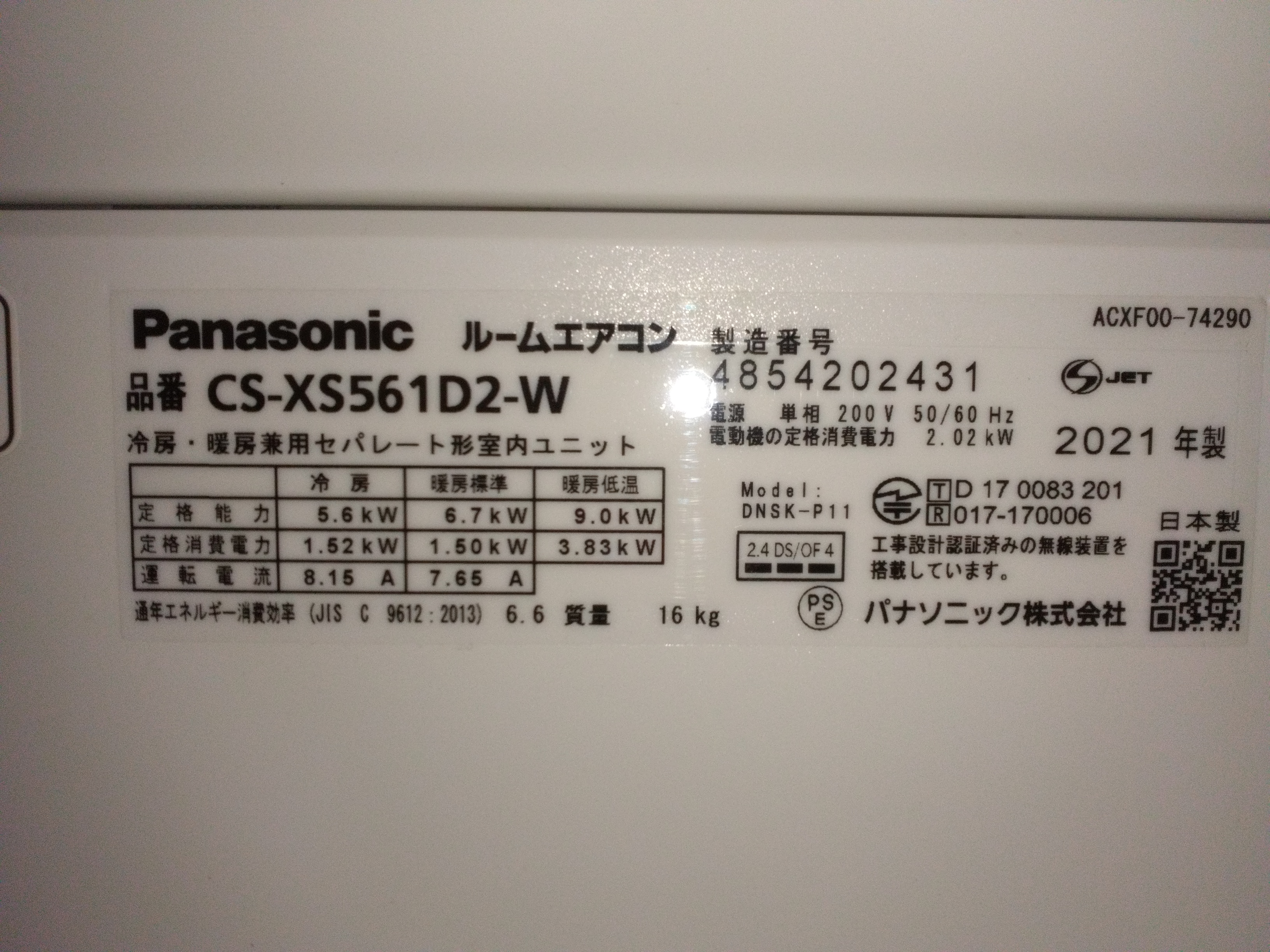山梨県北杜市武川町のお掃除機能付きエアコンの作業前1