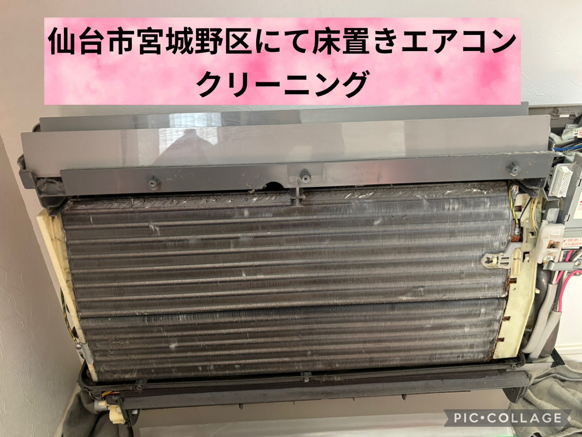 宮城県仙台市泉区鶴ヶ谷の家庭用床置きエアコンの作業前1