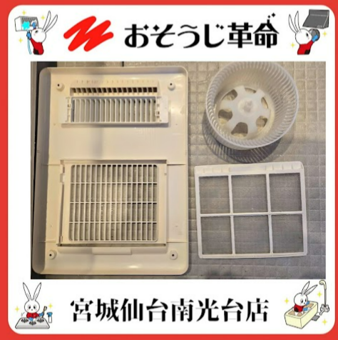 宮城県仙台市宮城野区鶴ケ谷の浴室乾燥機クリーニングの作業後2