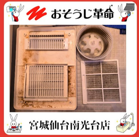 宮城県仙台市宮城野区鶴ケ谷の浴室乾燥機クリーニングの作業前2