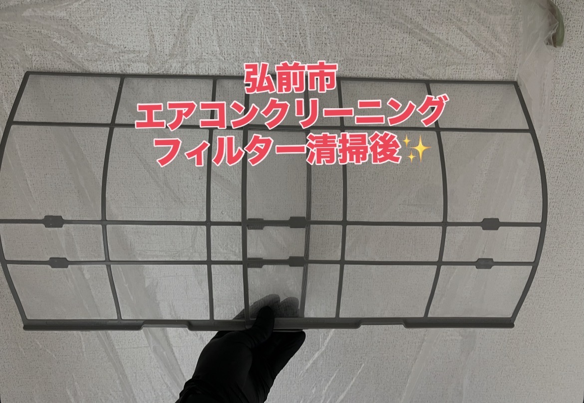 青森県弘前市のお掃除機能付きエアコンの作業後1