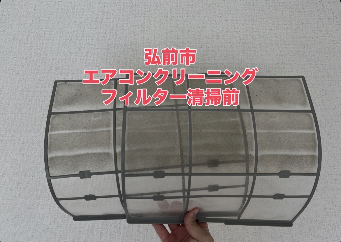 青森県弘前市のお掃除機能付きエアコンの作業前1