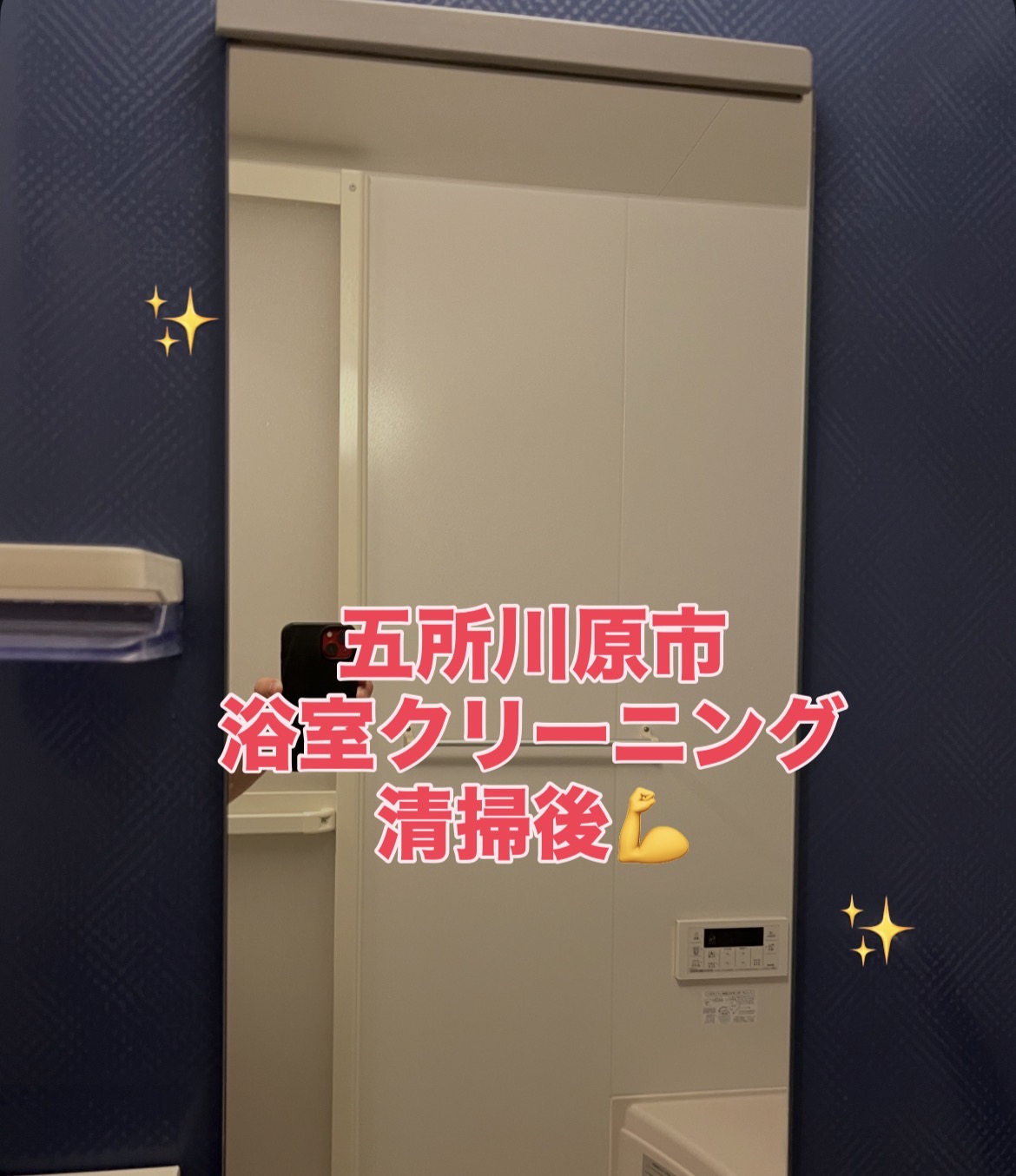 青森県五所川原市の浴室・お風呂クリーニングの作業後1