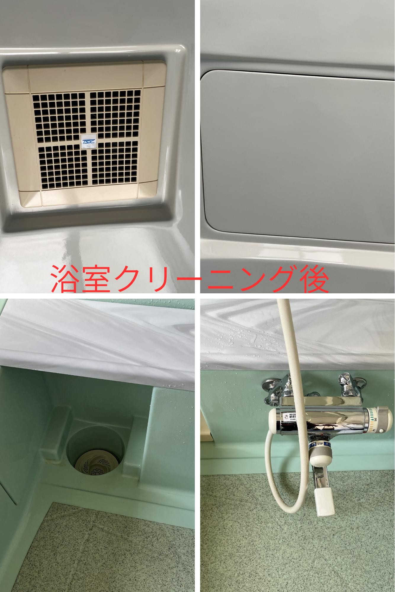 青森県平川市の浴室・お風呂クリーニングの作業後2