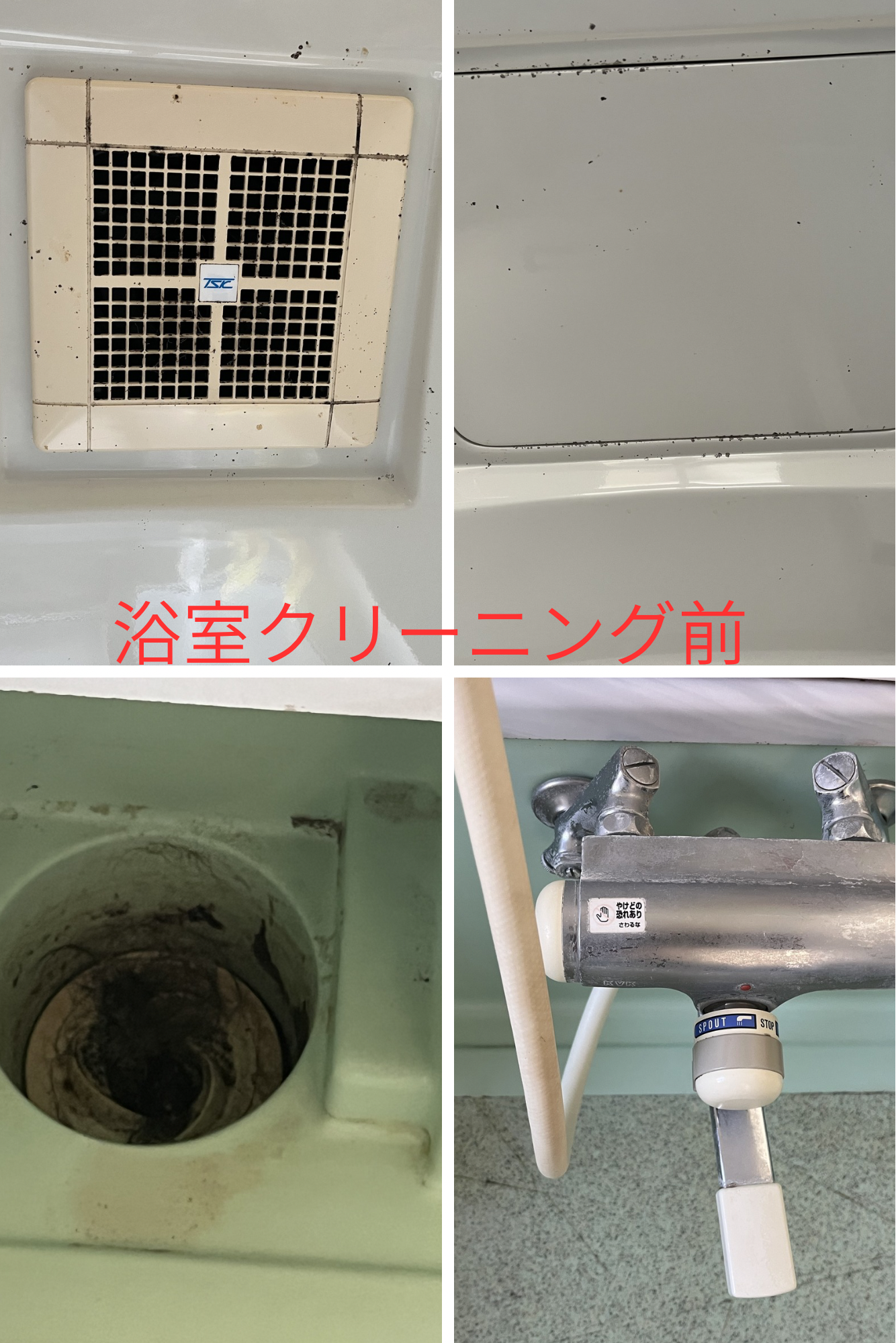 青森県平川市の浴室・お風呂クリーニングの作業前2