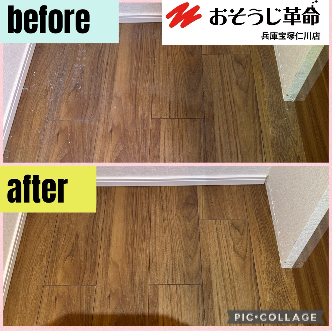 兵庫県芦屋市の賃貸住宅退去後の原状回復クリーニングの作業後1