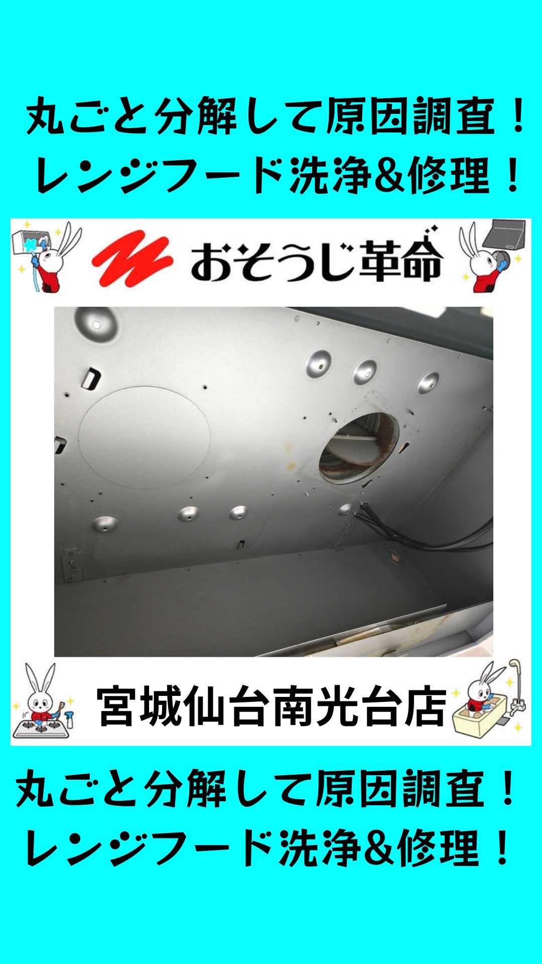 宮城県塩竈市玉川のレンジフードクリーニングの作業後1