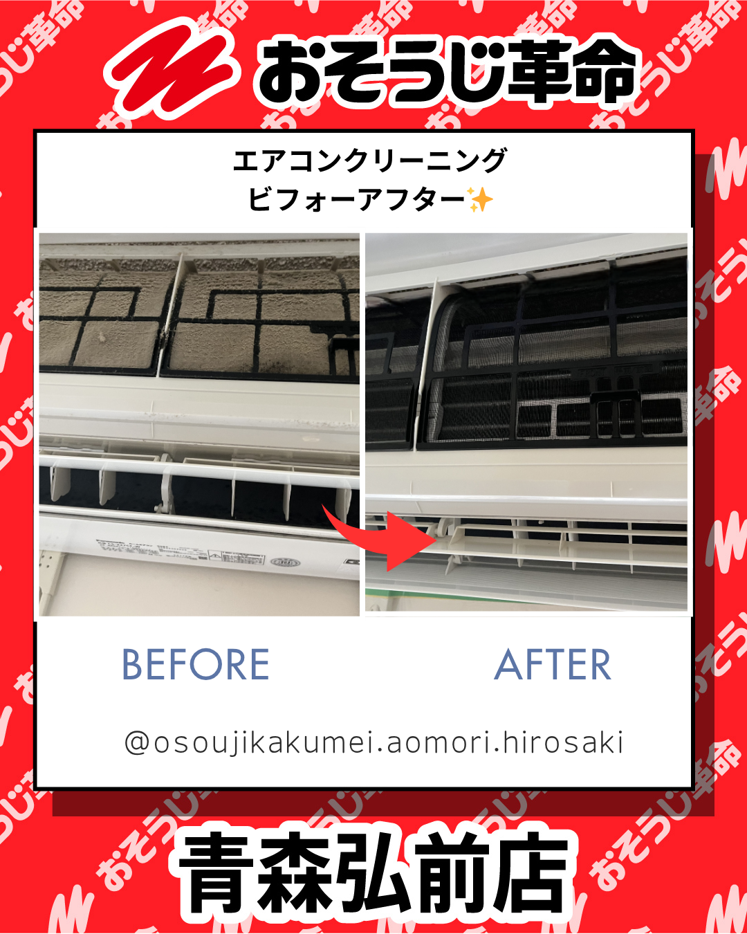 青森県弘前市の壁掛けエアコンの作業後1