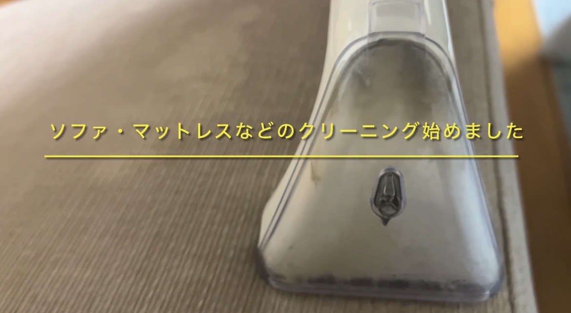 青森県弘前市のソファクリーニングの作業後1