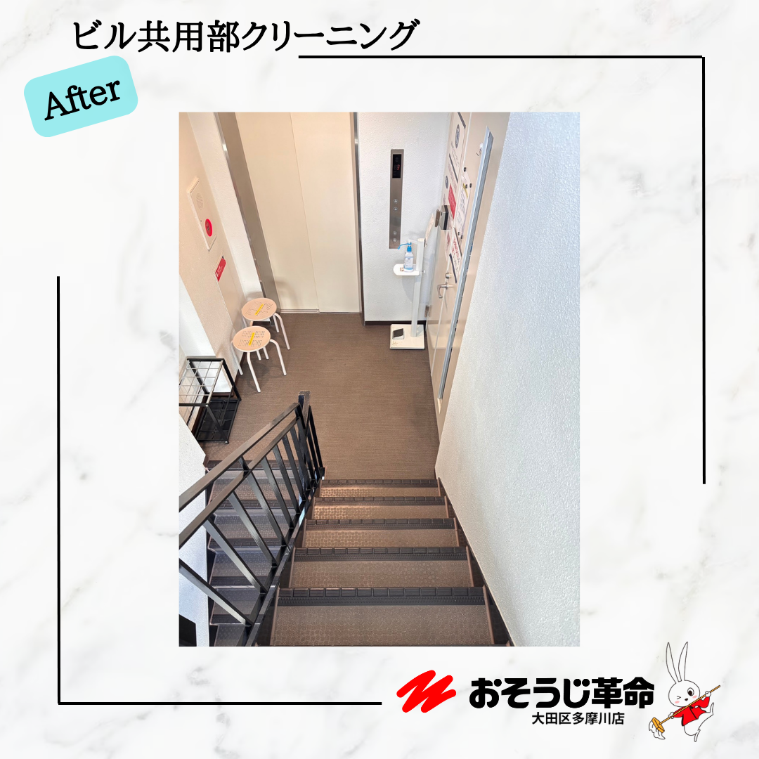 東京都世田谷区尾山台のビル・マンション共用部清掃の作業後2