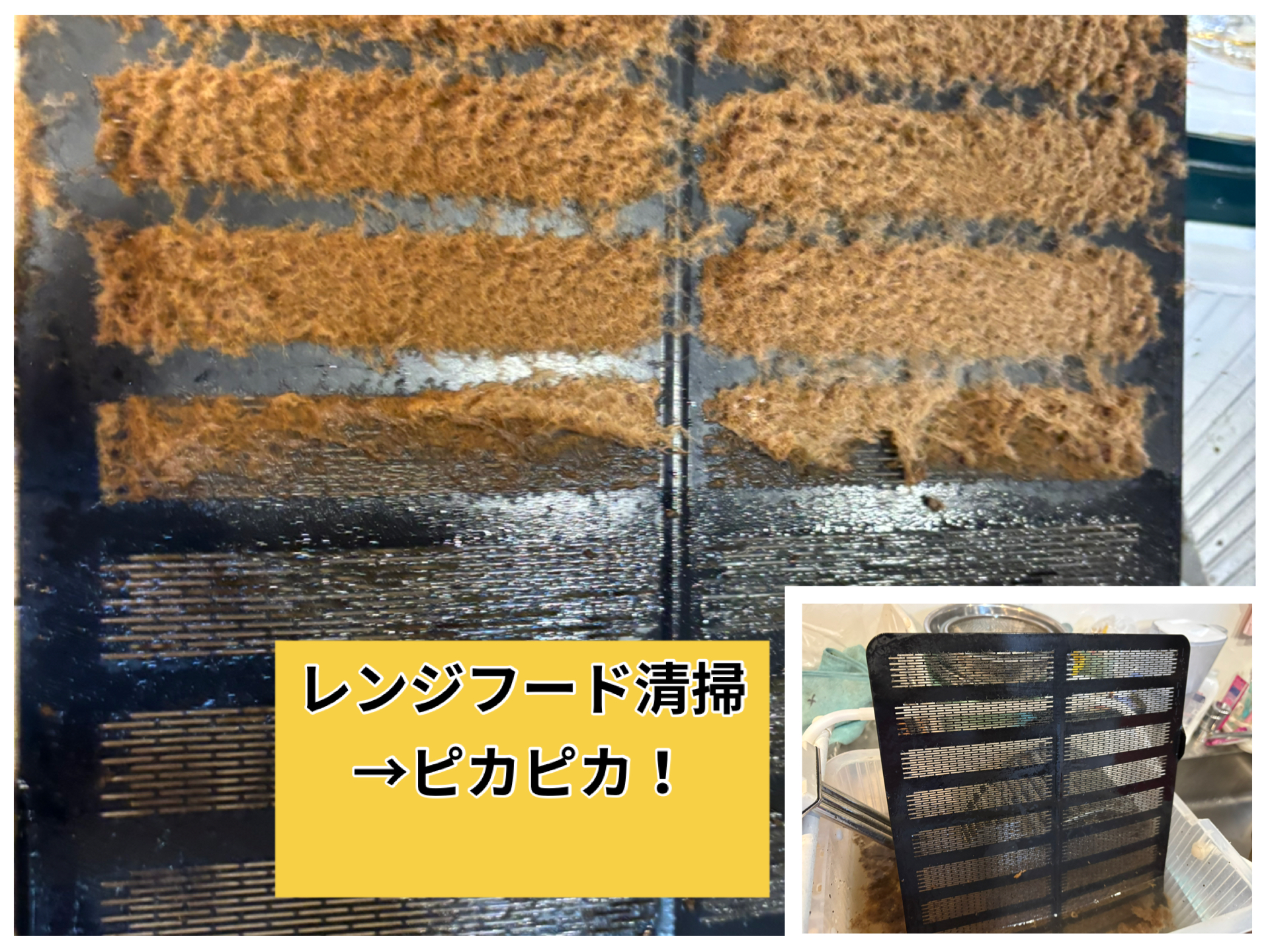 宮城県名取市植松のレンジフードクリーニングの作業前1