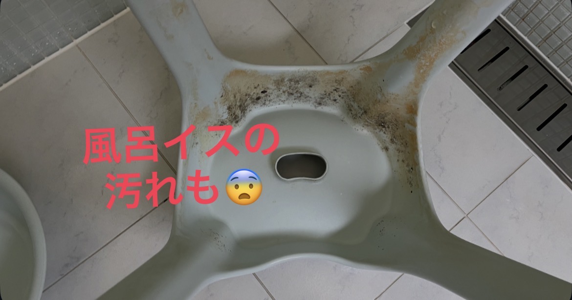 青森県弘前市青山の浴室・お風呂クリーニングの作業前2