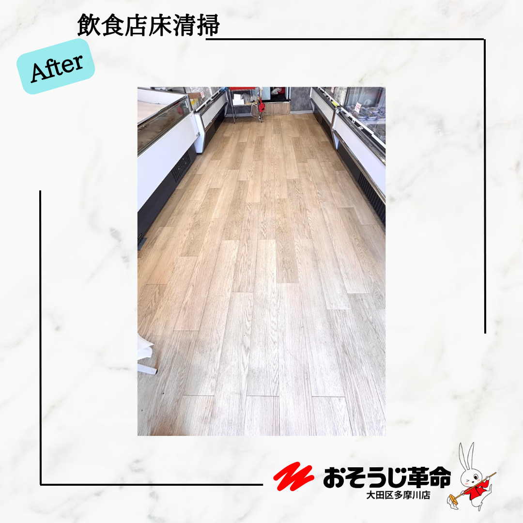 東京都大田区下丸子の飲食店清掃の作業後1