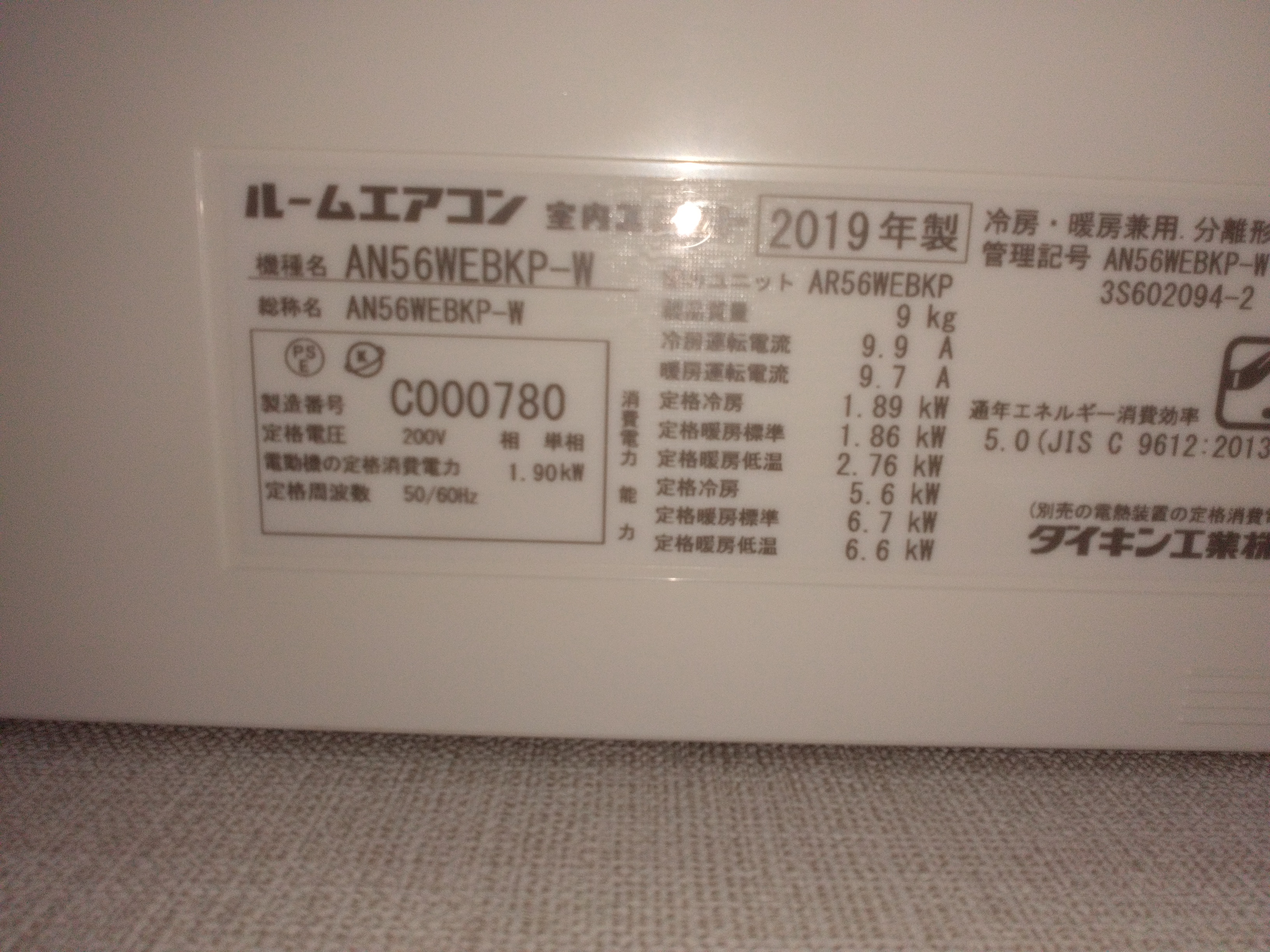 山梨県甲府市北口の壁掛けエアコンの作業前1