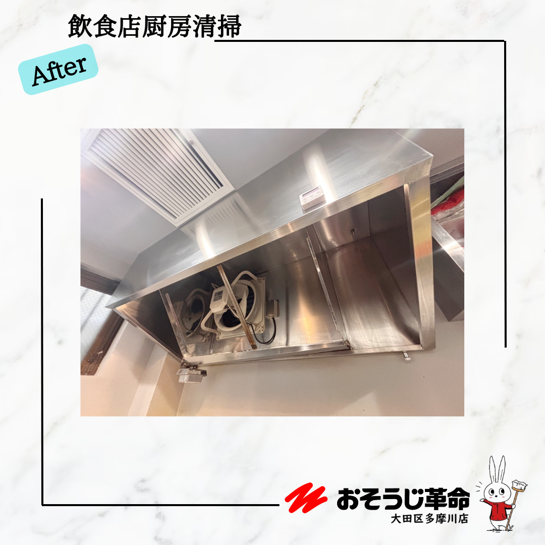 東京都大田区鵜の木の飲食店清掃の作業後1